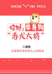 我向你奔来